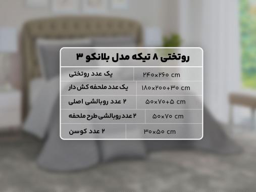 عکس روتختی هتلی طوسی RT274